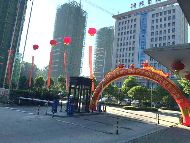 湖南安博平台智能立体车库2016年全国区域经理暨代理商交流会圆满召开